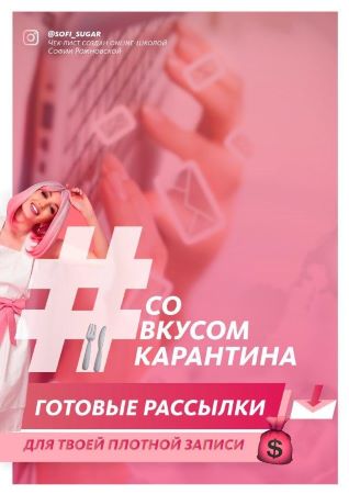 [soft_sugar] Чек-лист _ Со вкусом карантина. Готов_0.jpg